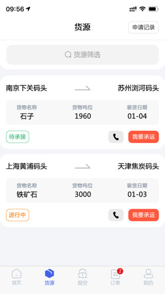 安卓好三由船东版app