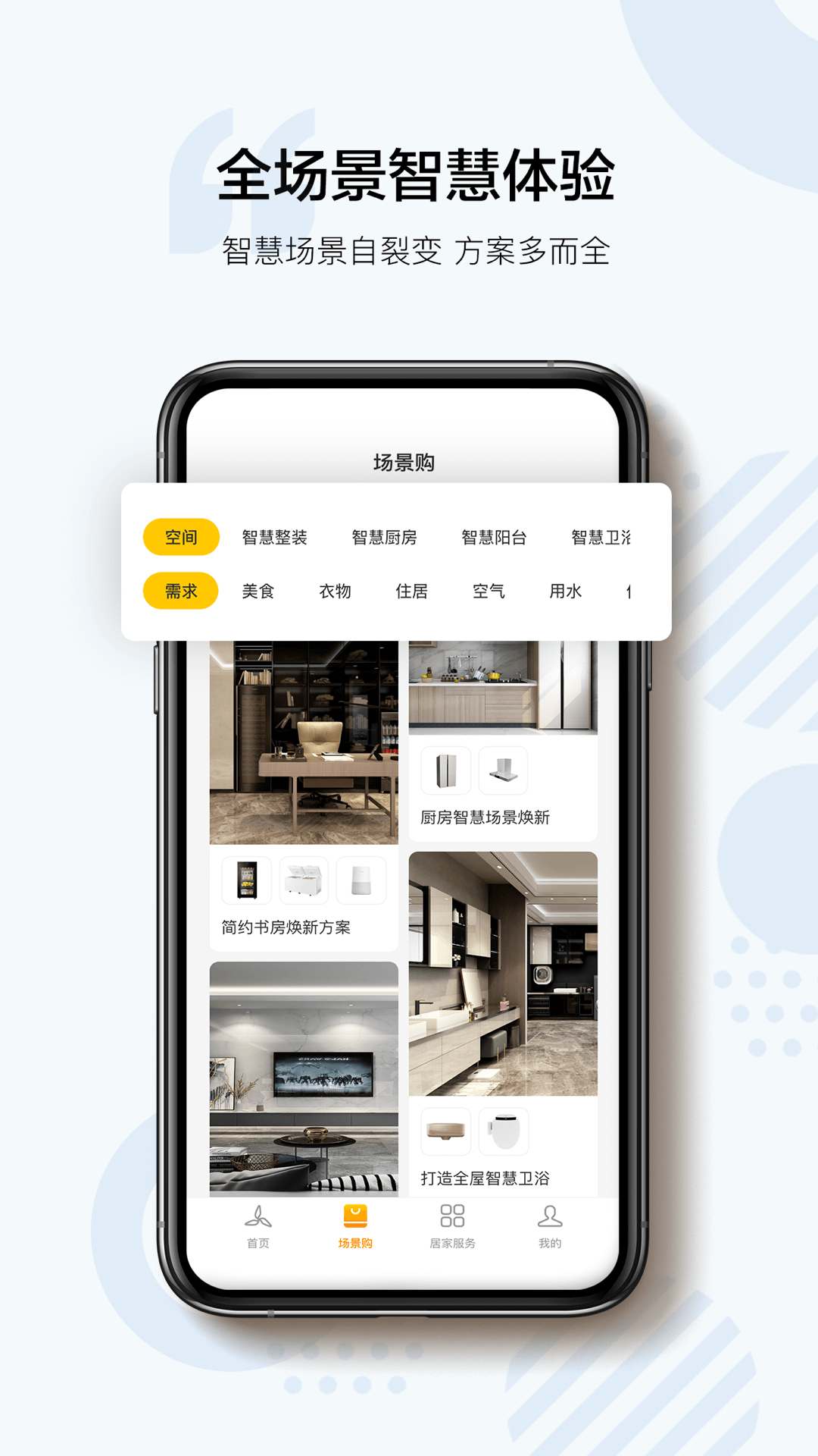 安卓三翼鸟app官方版 v2.6.0软件下载