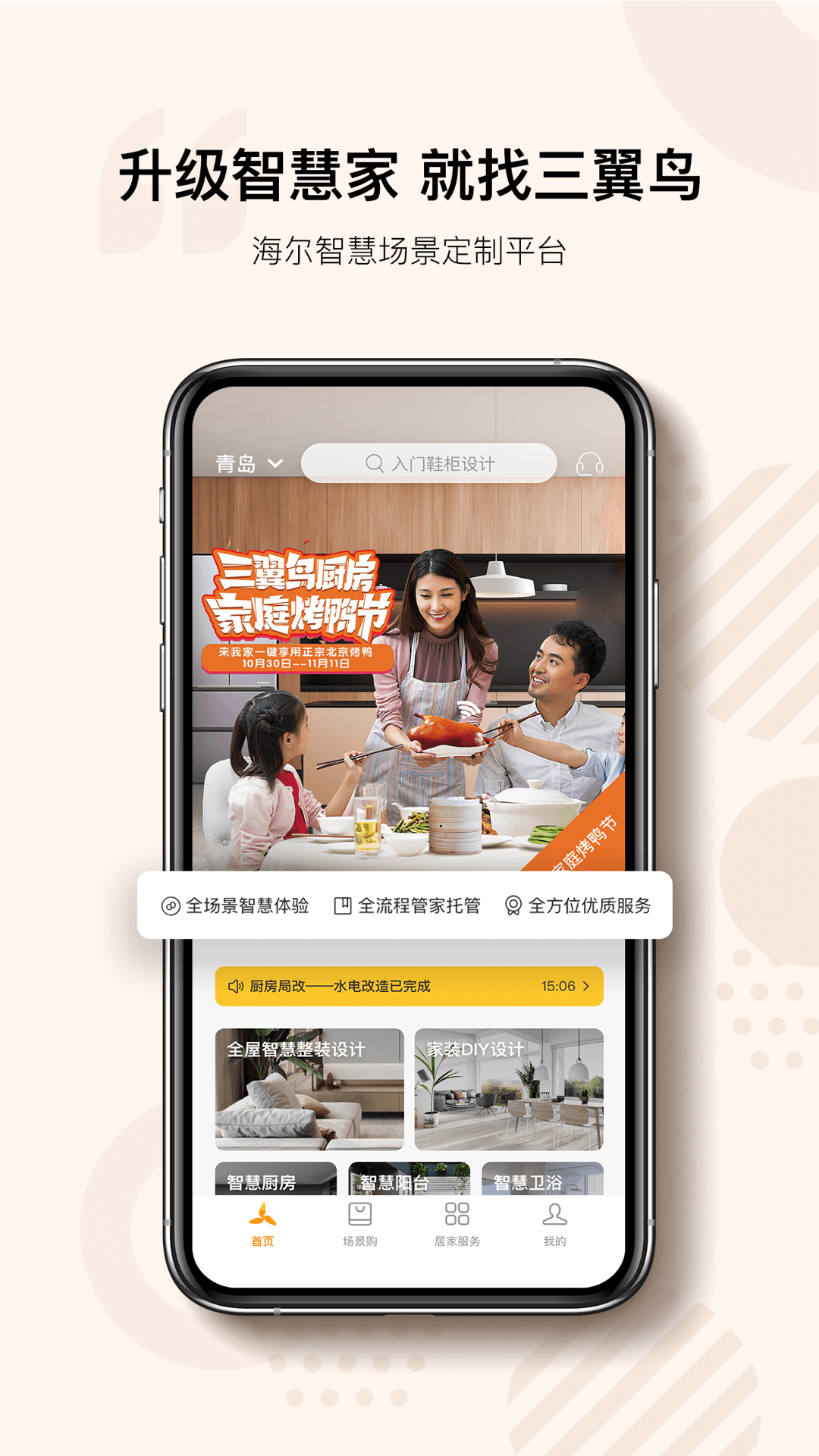 三翼鸟app官方版 v2.6.0