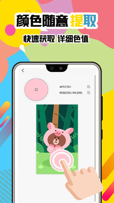 安卓手机屏幕一手取色采app软件下载