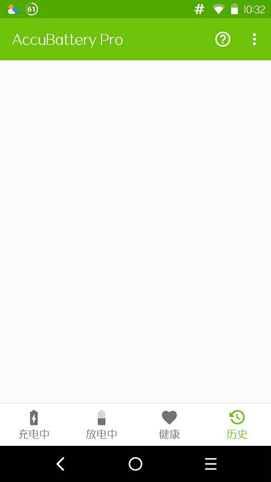 精准电量app