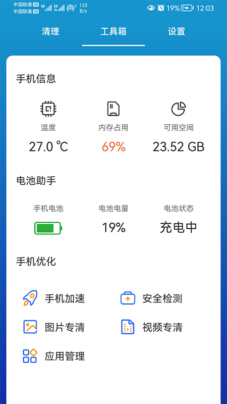 安卓我能行清理appapp