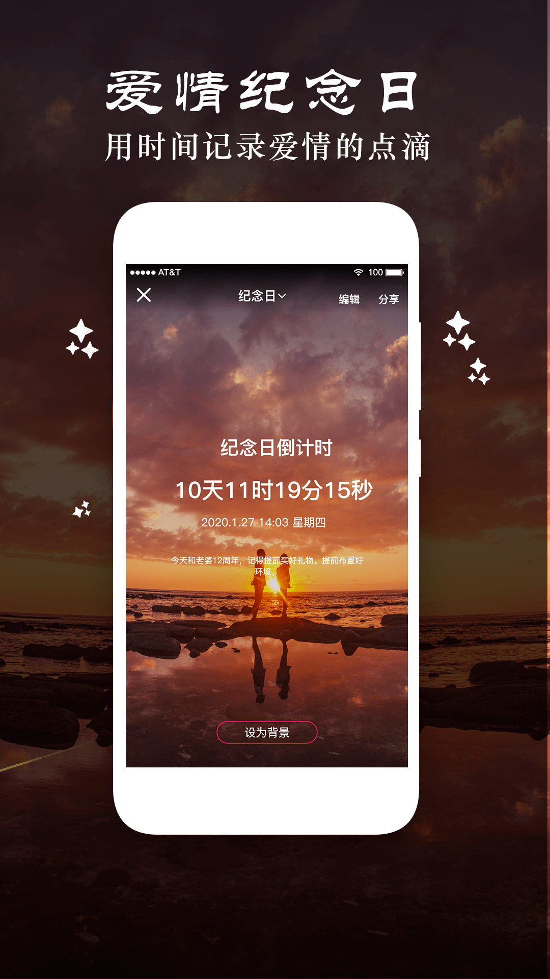 安卓倒数日重要纪念日appapp