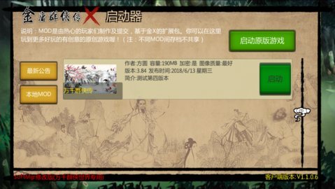 御龙混沌正式版