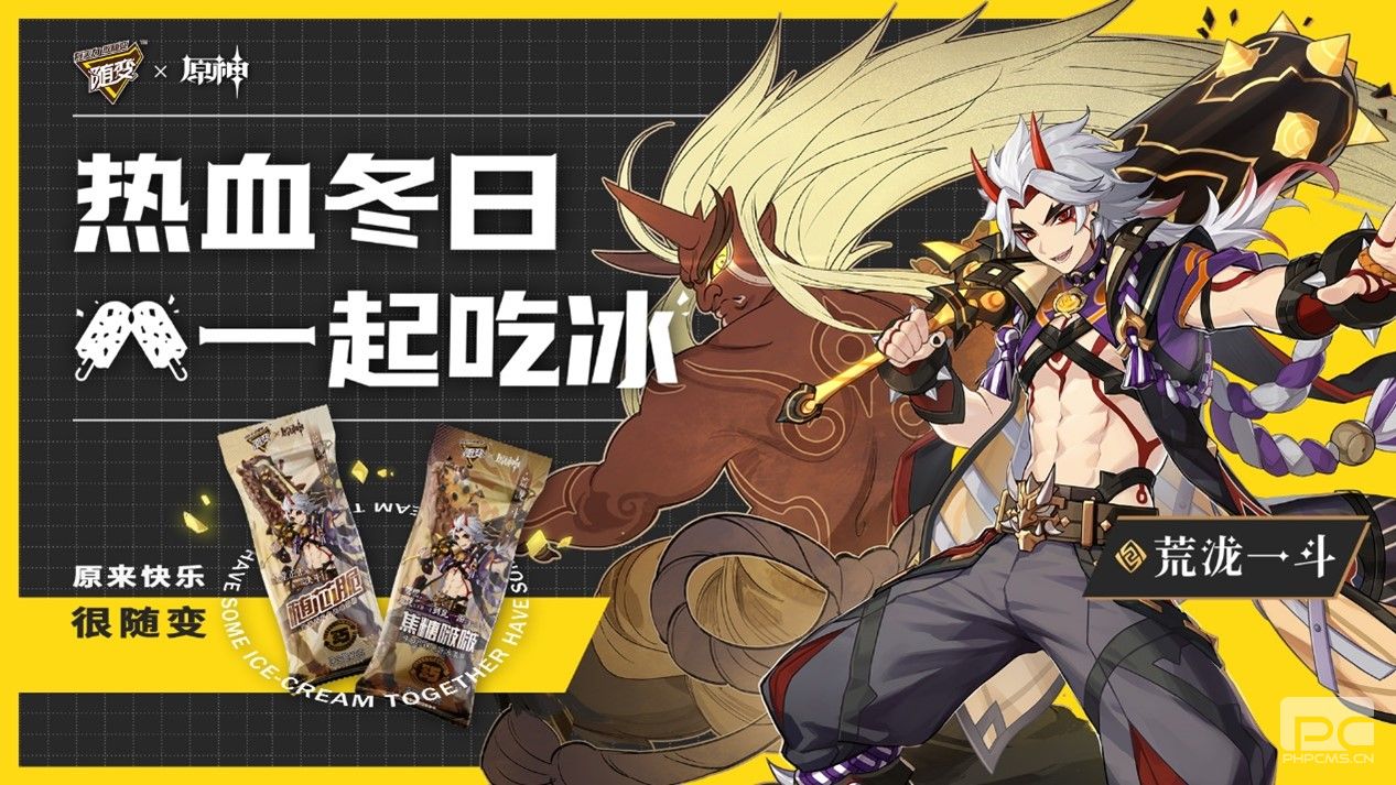 《原神》随变冬日吃冰挑战赛热血开启