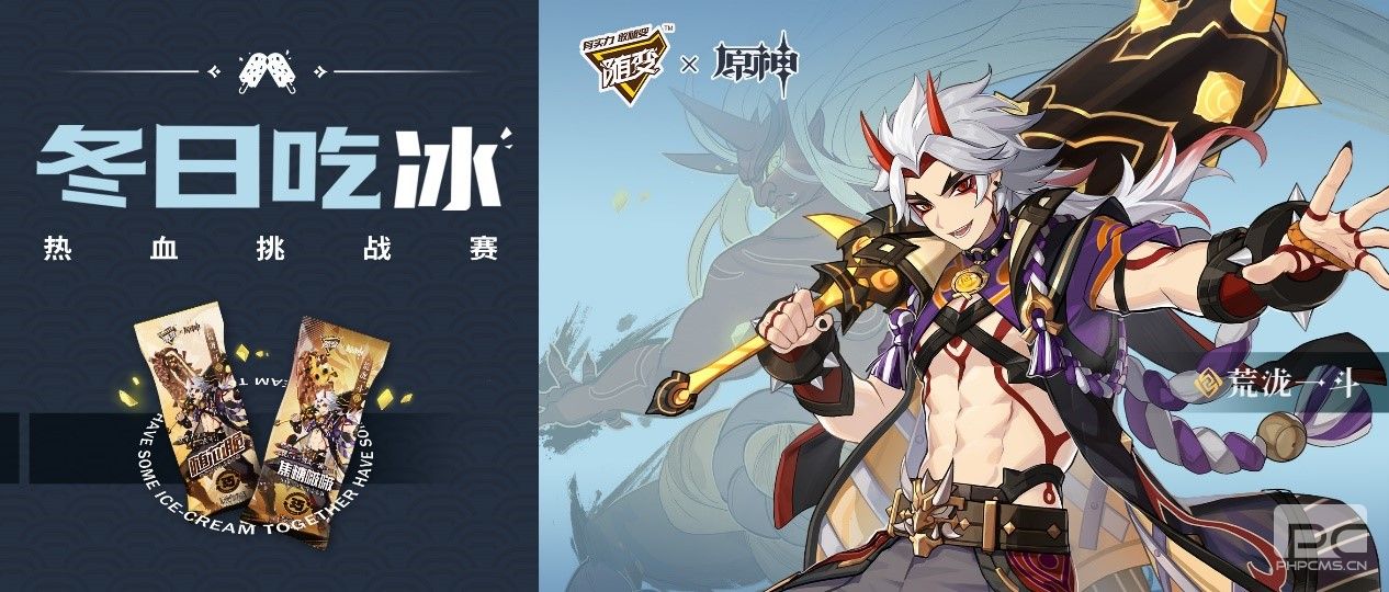 《原神》随变冬日吃冰挑战赛热血开启