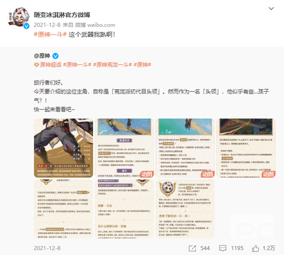 《原神》随变冬日吃冰挑战赛热血开启