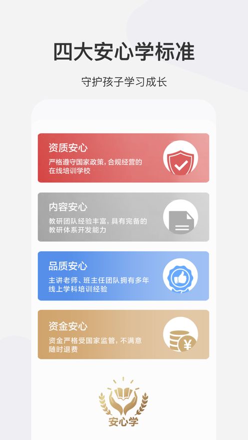 安卓希望学app官方下载 1.1软件下载