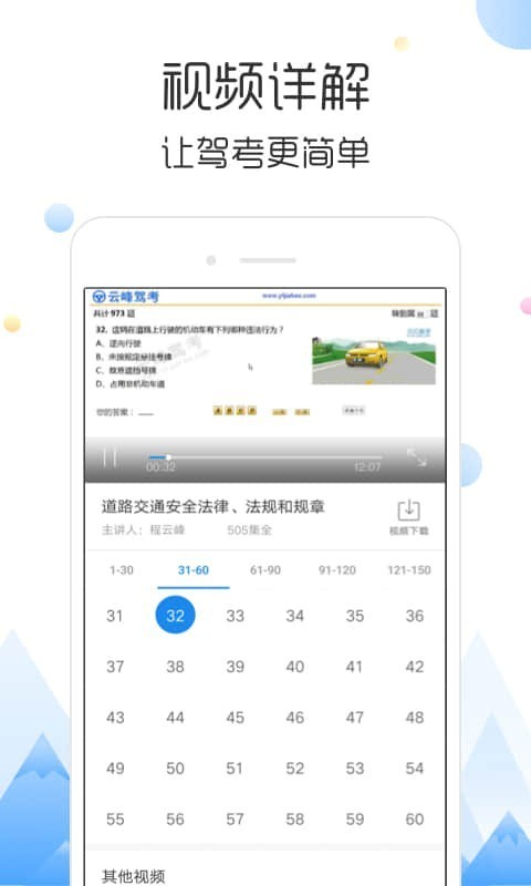 云峰驾考下载