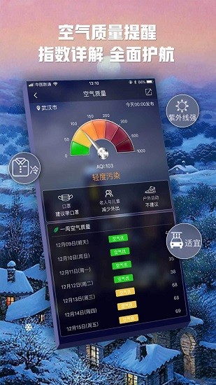 安卓虾米家天气预报最新版软件下载