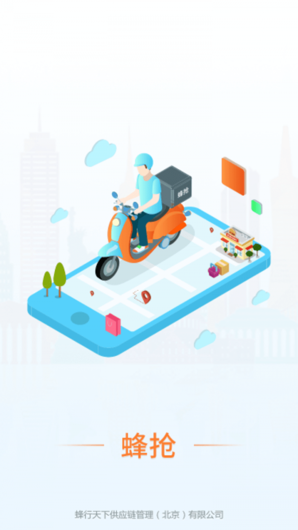 安卓蜂抢软件下载