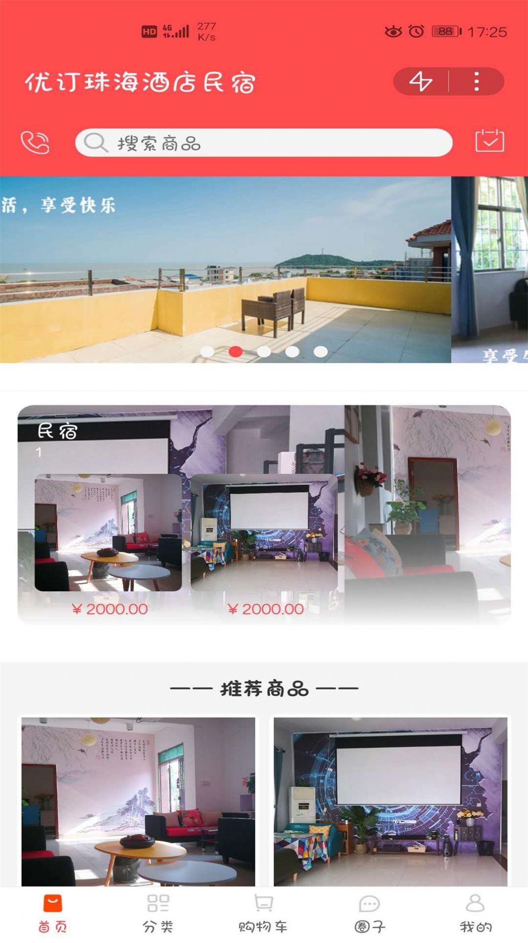 优订珠海酒店民宿app下载