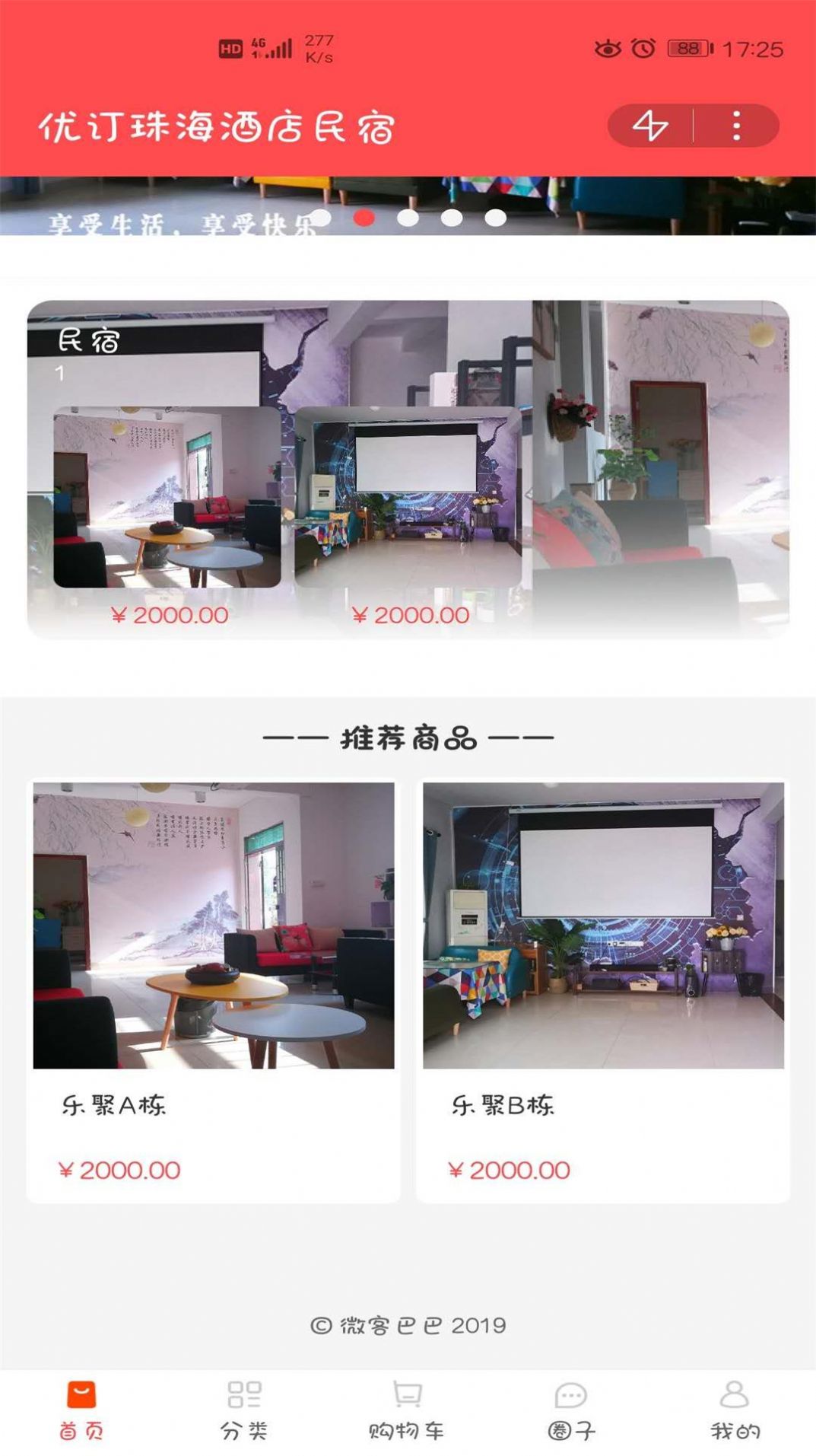 优订珠海酒店民宿