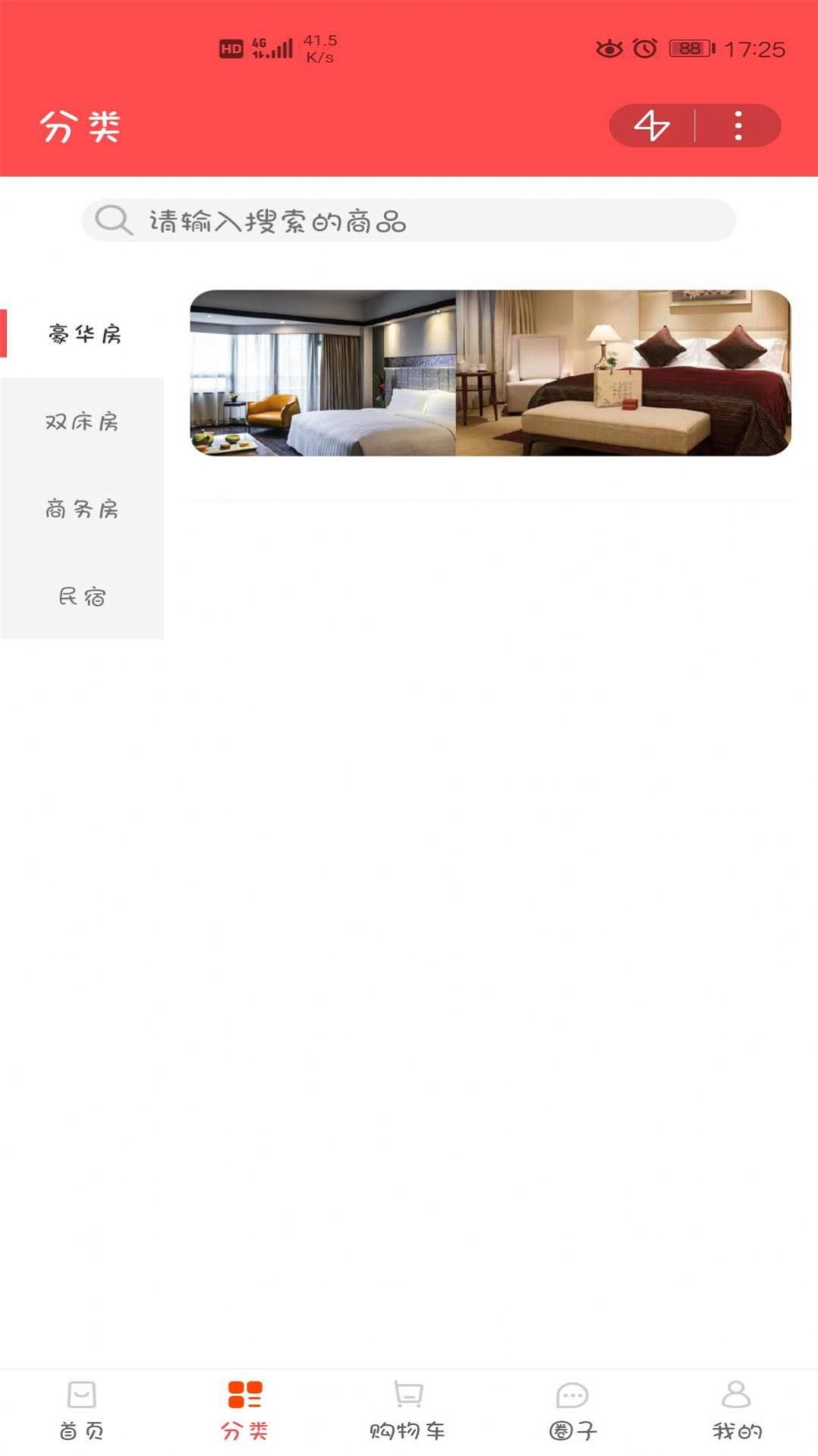 安卓优订珠海酒店民宿软件下载