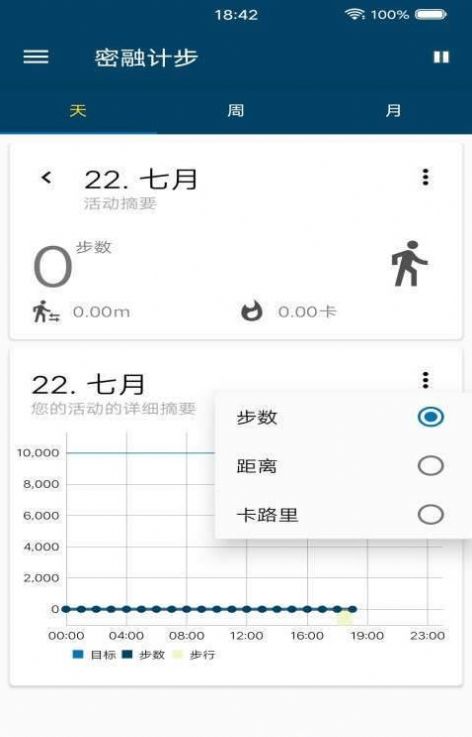 安卓密融计步app软件下载