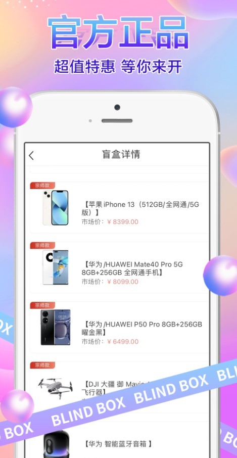 安卓91盲盒软件下载