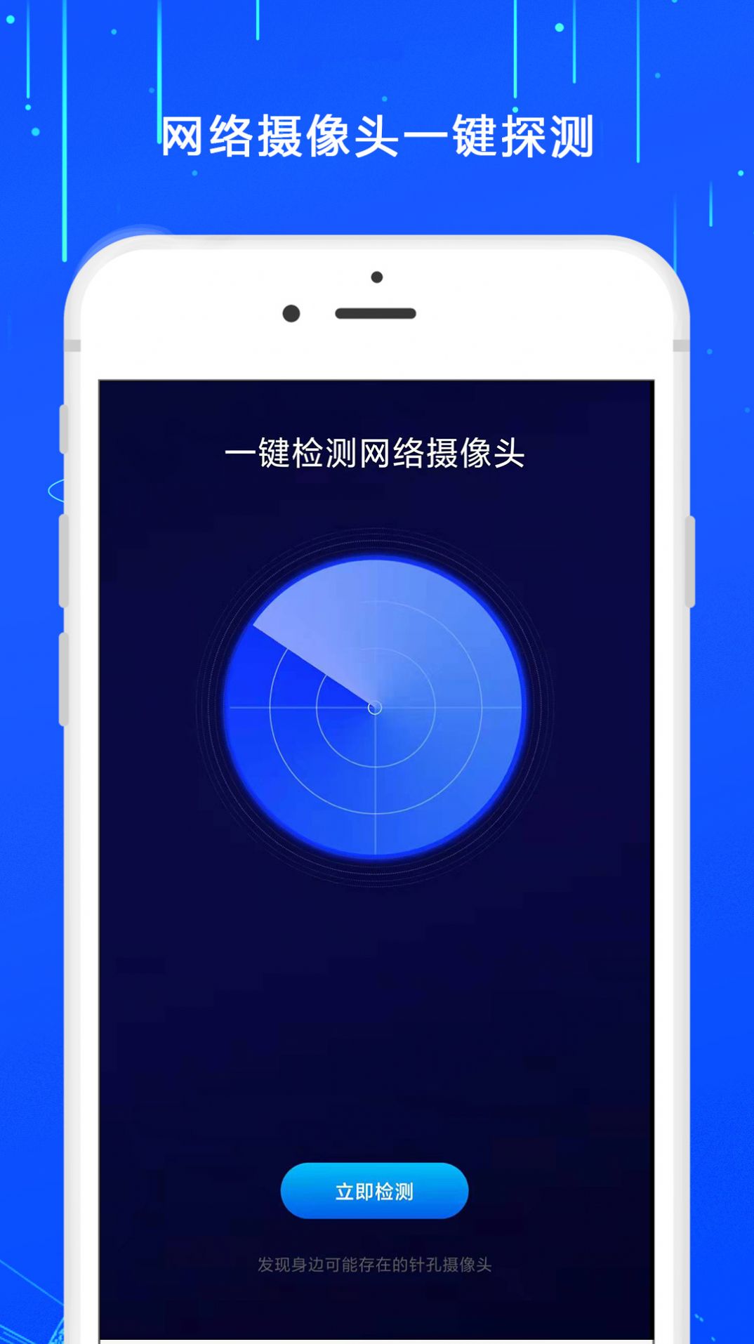 安卓监控摄像头探测器app最新版 3.0.1软件下载
