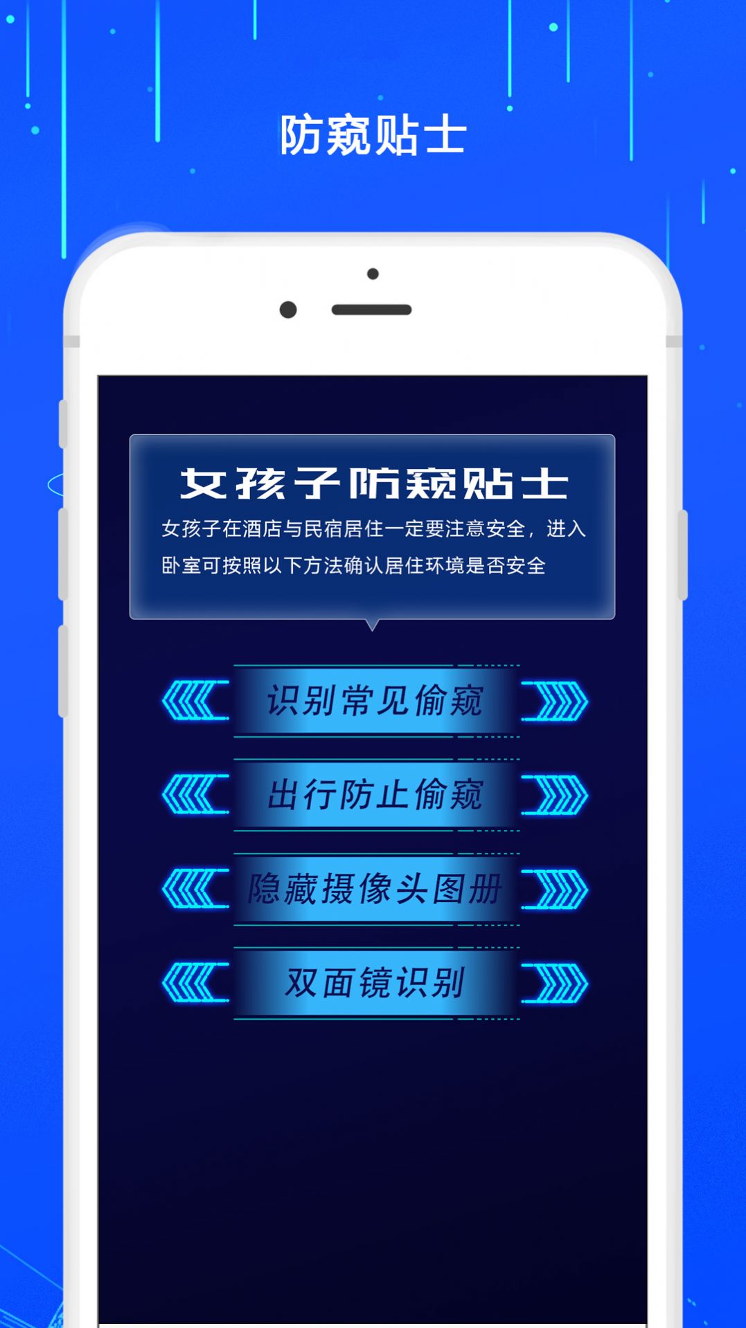 安卓监控摄像头探测器app最新版 3.0.1app