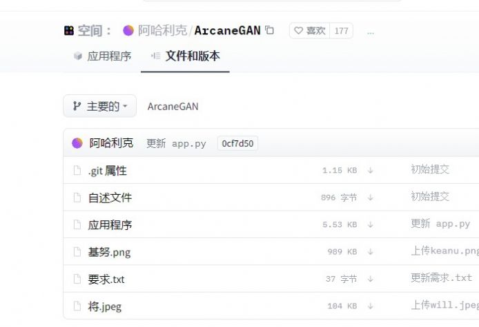 安卓arcanegan官方版app(双城之战图片制作) 1.0软件下载
