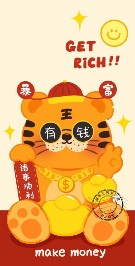 虎年暴富壁纸软件安卓下载
