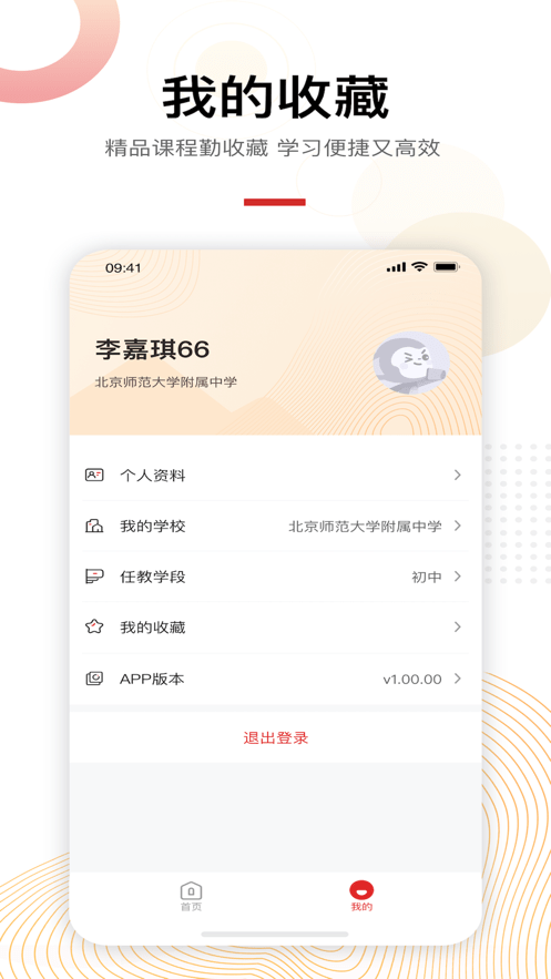 安卓中贝未来老师端app手机版 v1.0.1app