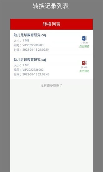 安卓caj转换助手app手机版 v1.0.1app