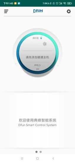 安卓典峰暖通智能化控制软件app手机版 v1.1.1app
