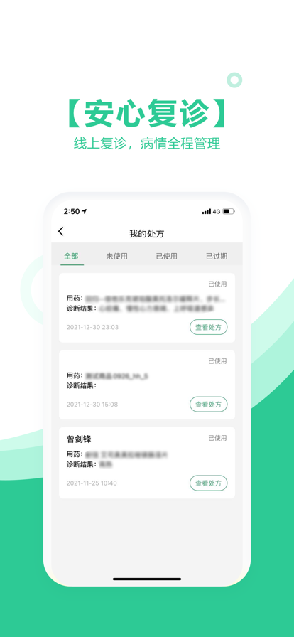 安卓海南医理互联网医院app手机版 v2.0.0软件下载