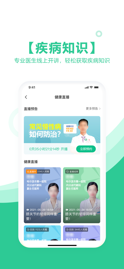 安卓海南医理互联网医院app手机版 v2.0.0app