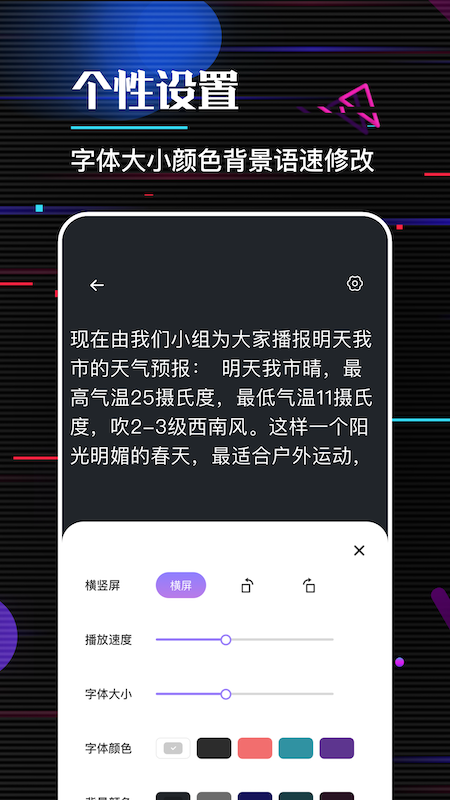 安卓口袋字幕提词器app官方版 v1.1软件下载
