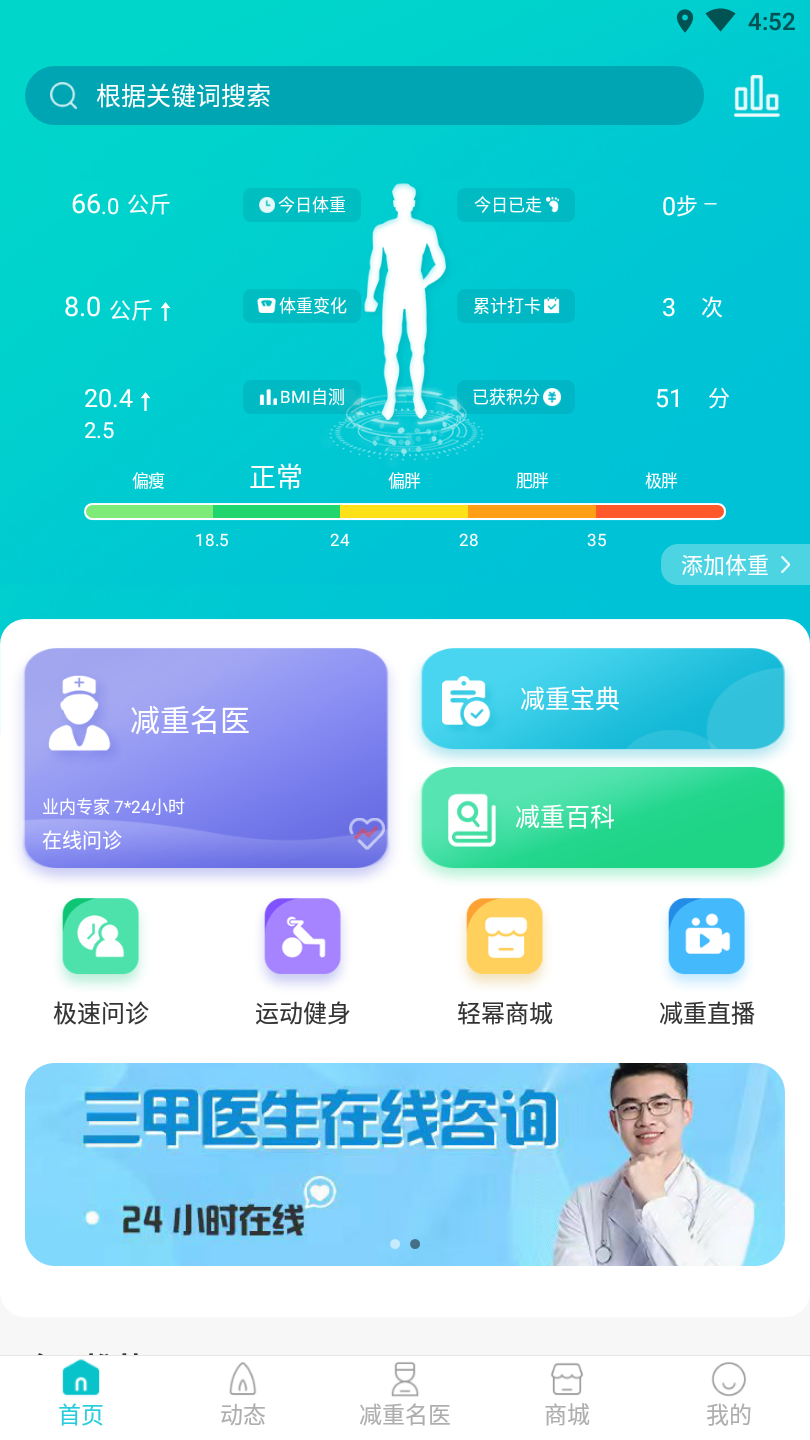 安卓轻幂减重app手机版 v1.1.1软件下载