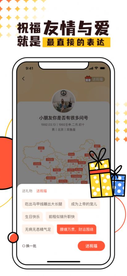 同一天生日群app下载