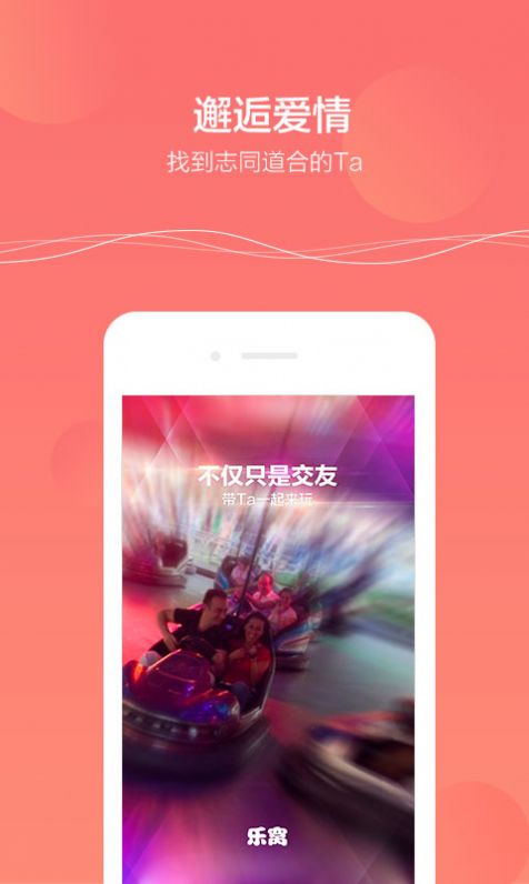 安卓乐窝语音交友app官方版 1.6app