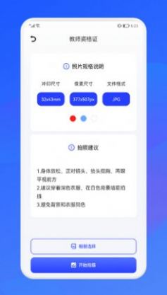 证件照智能制作app