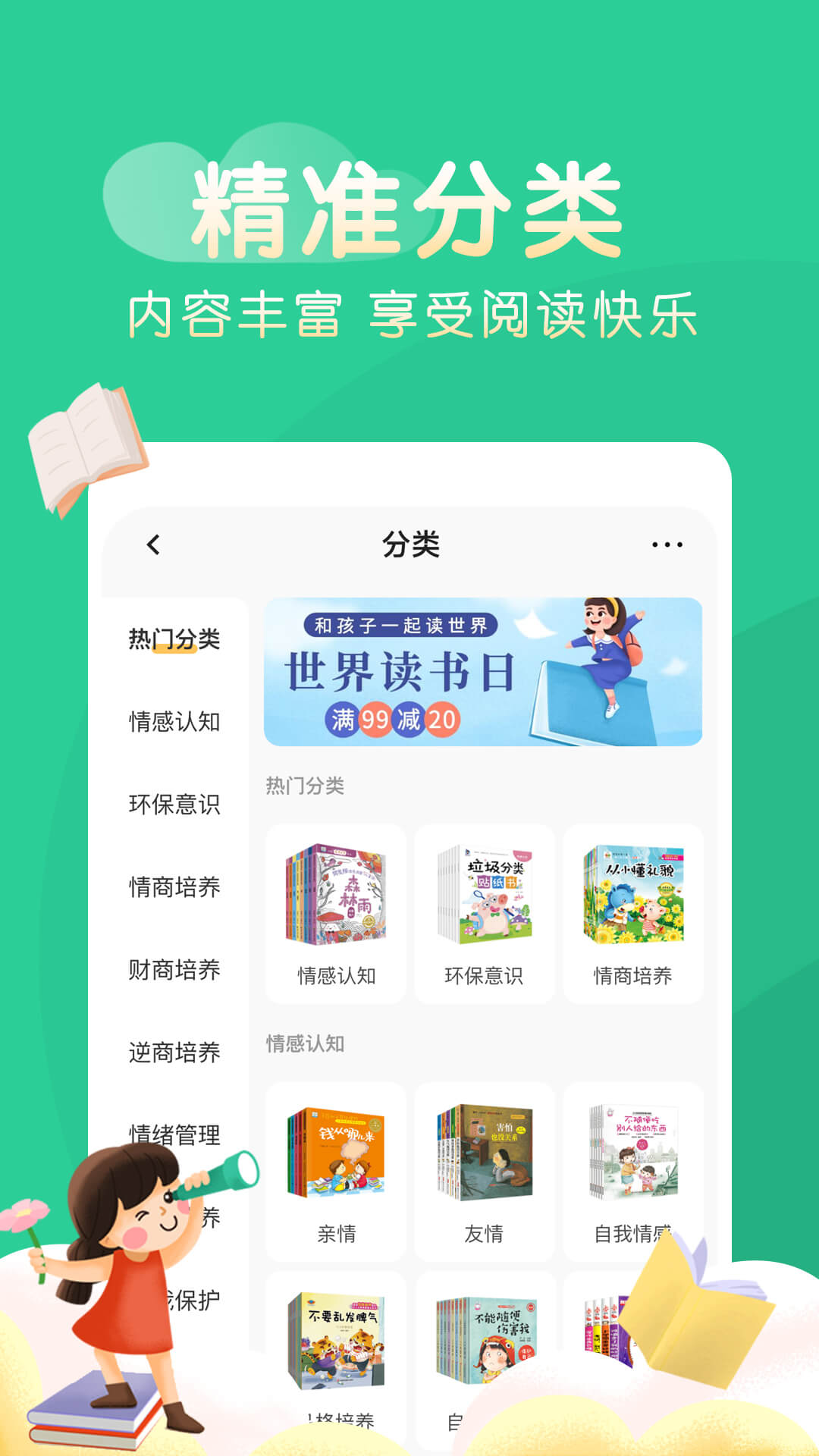 奇妙绘本app下载