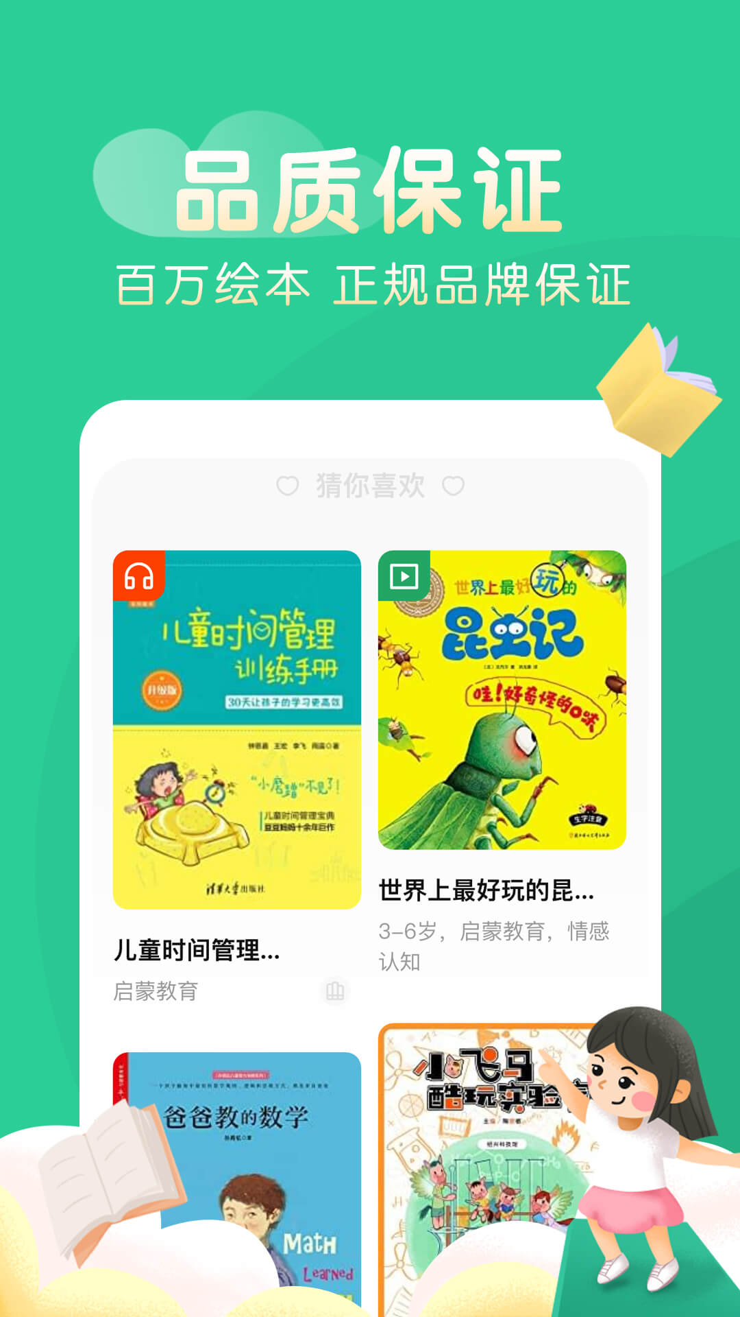 安卓奇妙绘本appapp