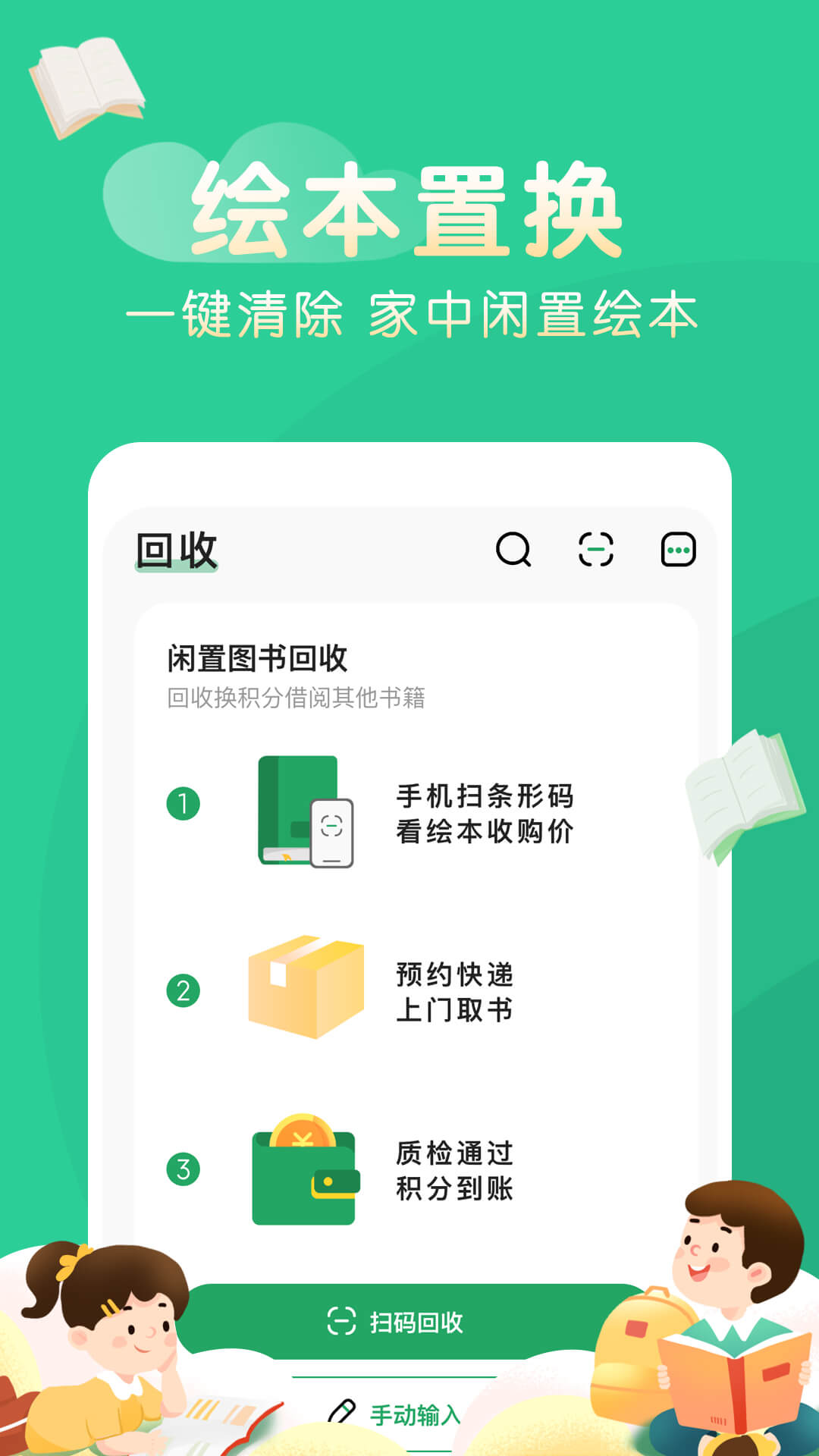 奇妙绘本app