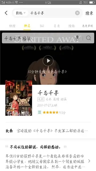 小鬼快搜去广告破解版下载