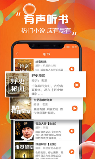 安卓天天听书破解版app