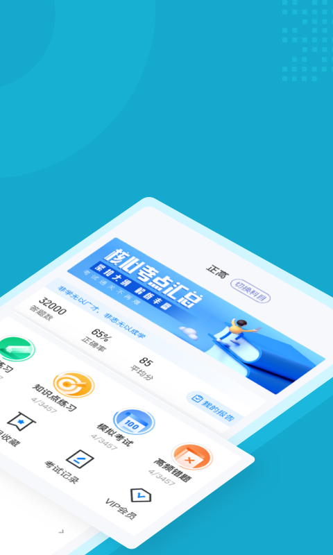 安卓内科学聚题库app