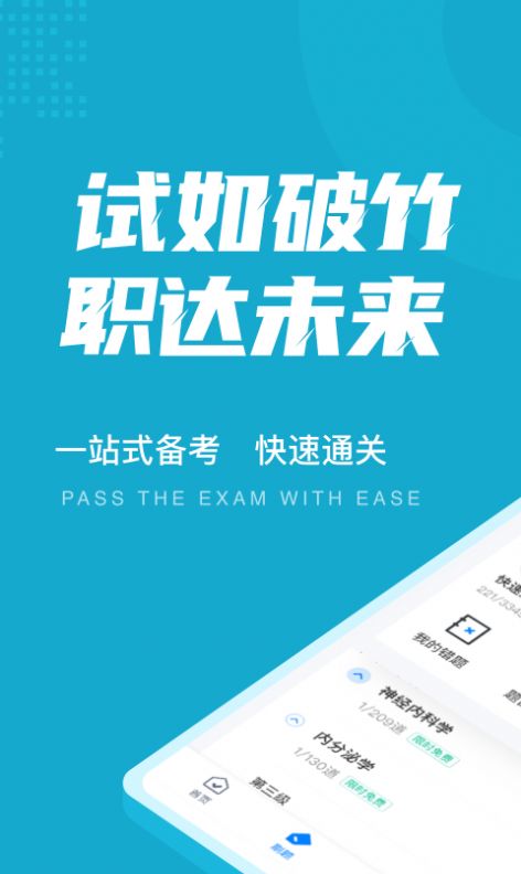 内科学聚题库appapp下载