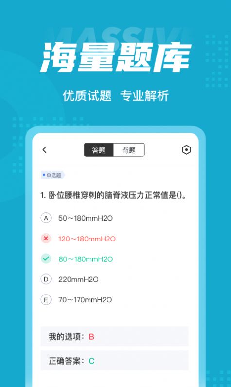 内科学聚题库app下载