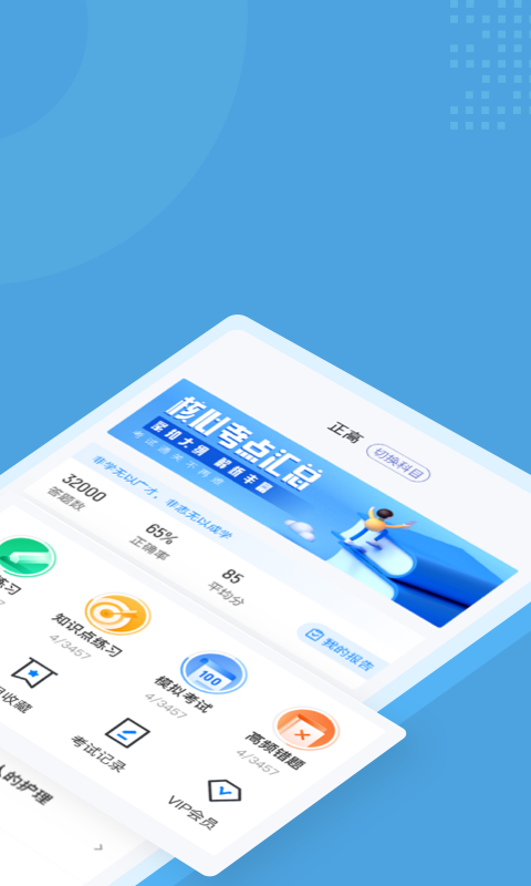 安卓内科护理聚题库app