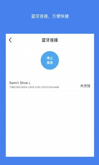 安卓智行鞋垫app