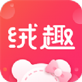绒趣网app官方下载