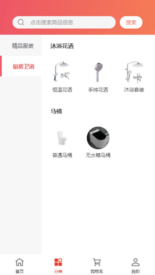 安卓快购家居app官方版app