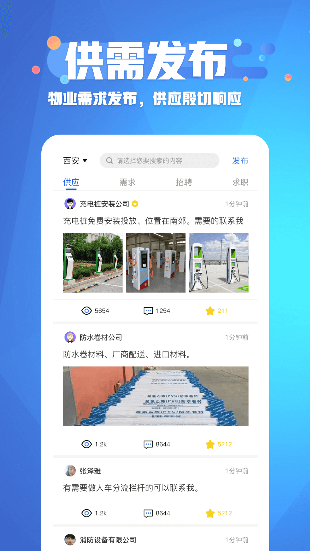 安卓物勤联帮软件下载