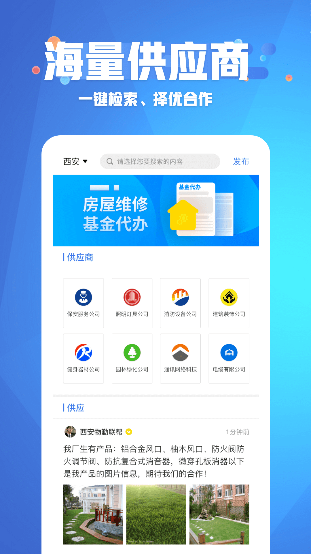 安卓物勤联帮app