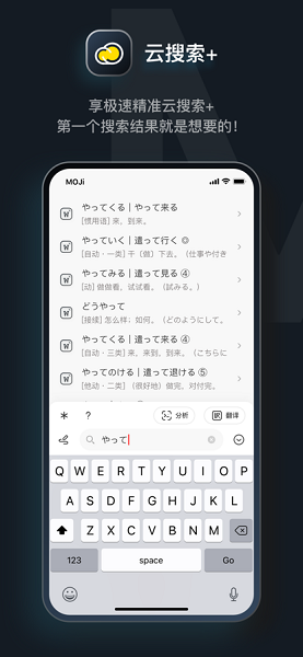 安卓moji辞書破解版app