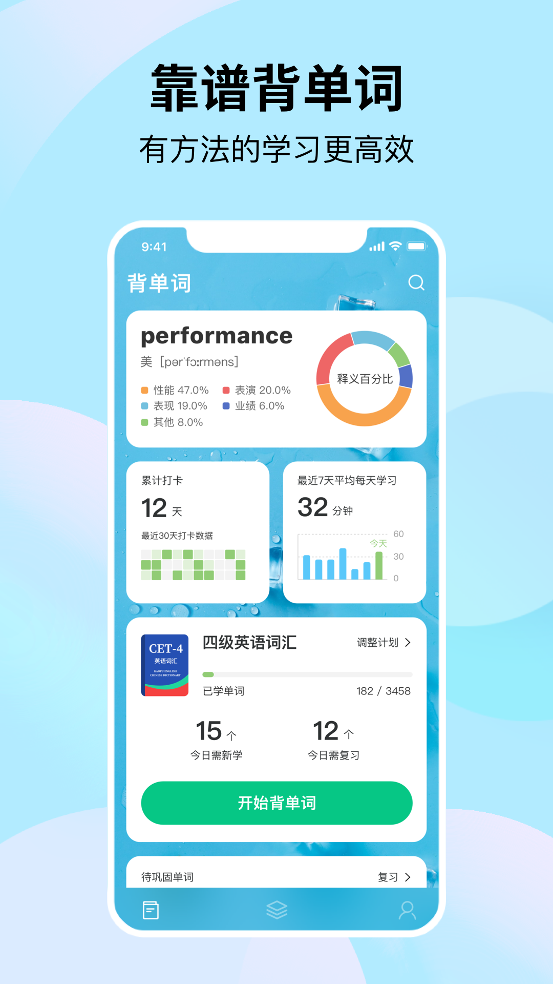 安卓靠谱背单词appapp